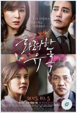 Glamorous Temptation (2015)